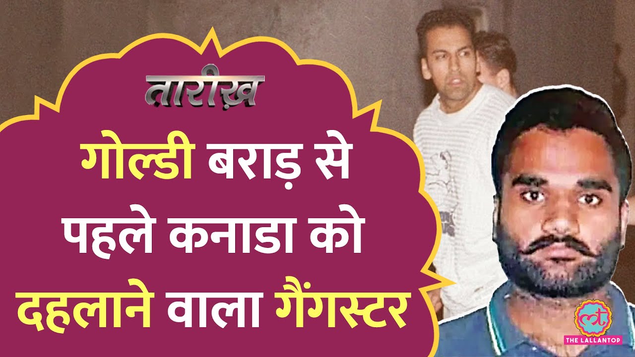 माथे पर गोली मारूंगा...Canada में गैंगवॉर शुरू करने वाला Gangster, बुरी मौत मरा| Goldy Brar| Dosanjh