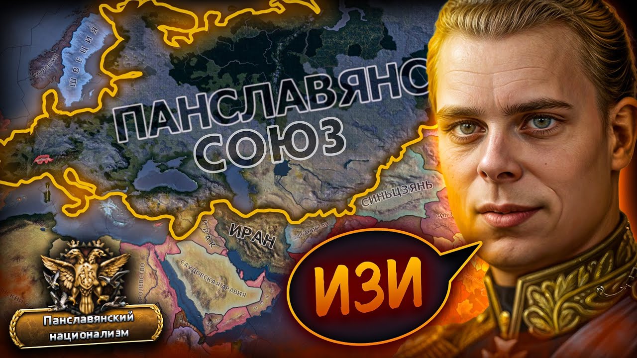 Как легко ВОПЛОТИТЬ МЕЧТУ РОМАНОВЫХ в HoI4