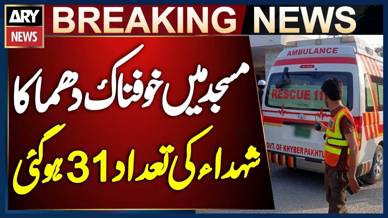 Terrible Blast In Rawalpindi Mosque - Death Toll Rises to 31 | Breaking News