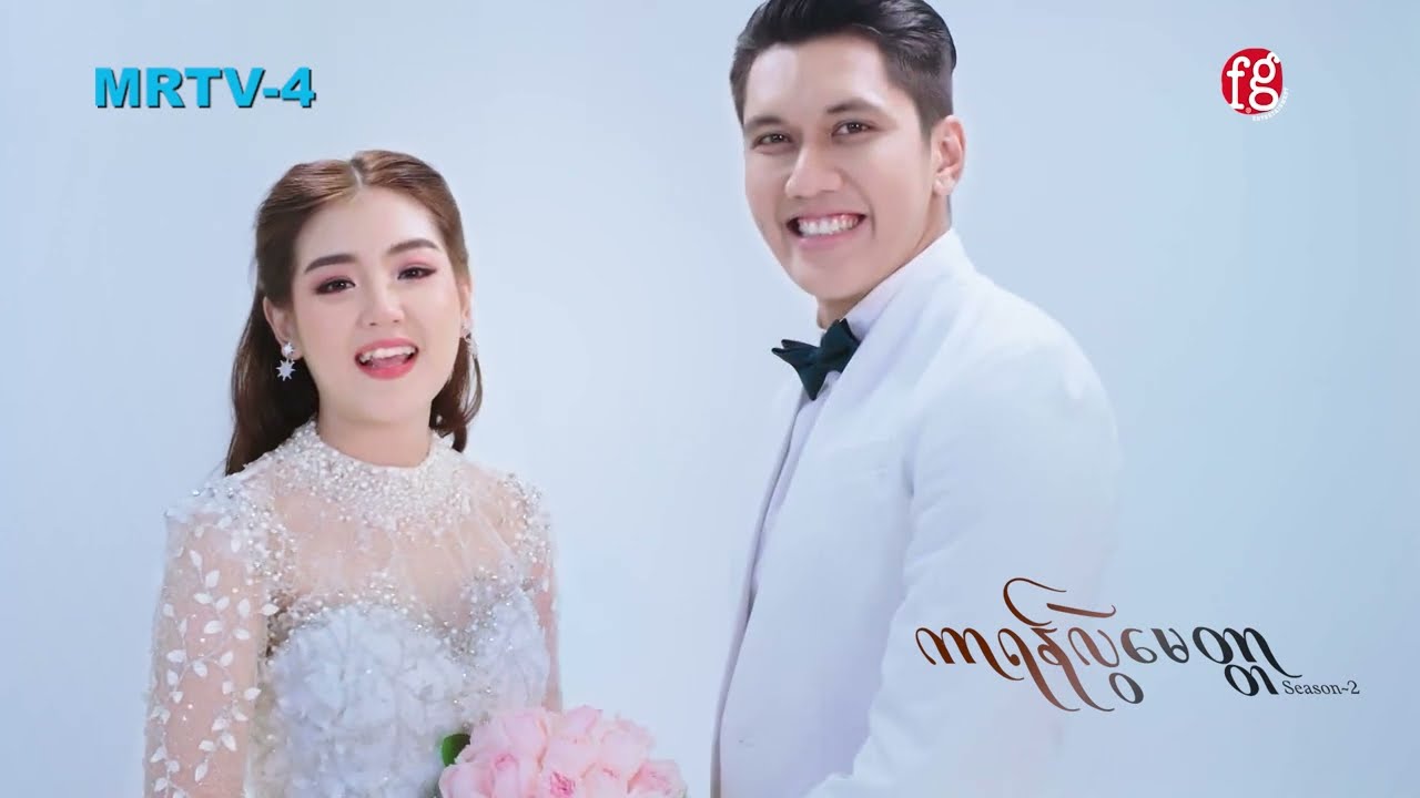 Ngwe Soe - ရင်တွင်းကဗျာ  Original Soundtrack ကာရန်လွဲမေတ္တာ Season-2 ( New Music Video )