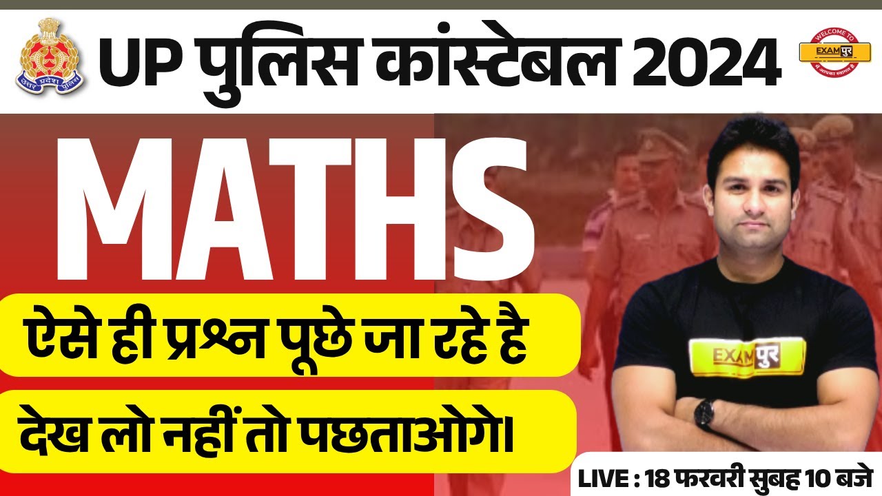UP POLICE EXAM ANALYSIS 2024 | UP POLICE MATH ANSWER KEY 2024 | UPP EXAM ANALYSIS 2024 | UPP 2024