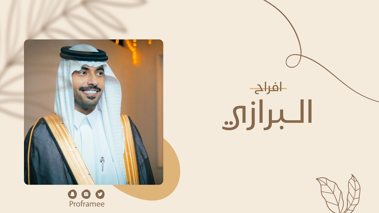 حفل زواج عبدالرحمن بن محسن البرازي