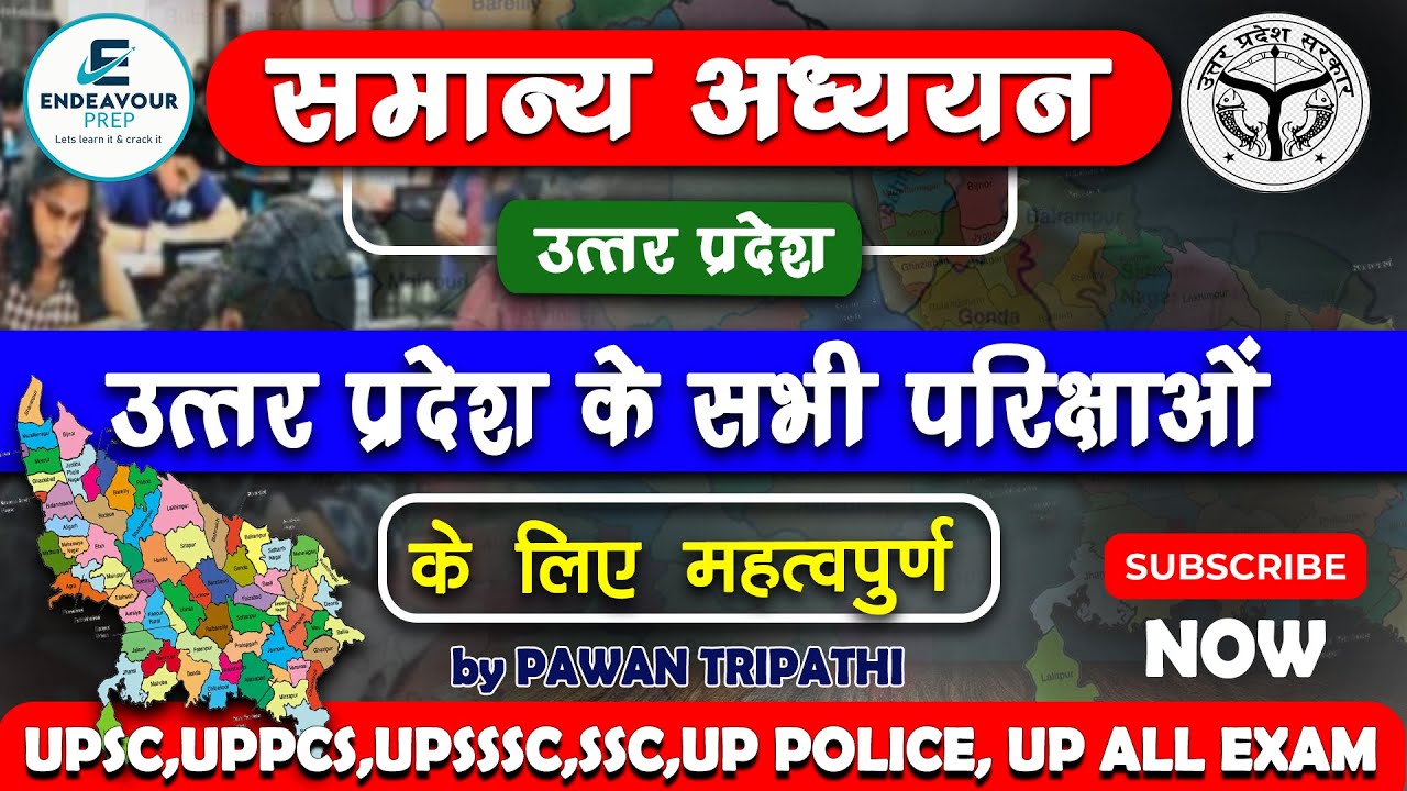 UP के सभी परीक्षाओ के लिए महत्वपूर्ण | UPSC,SSC,UPPCS  | उत्तर प्रदेश की पूरा इतिहास | by PAWAN SIR