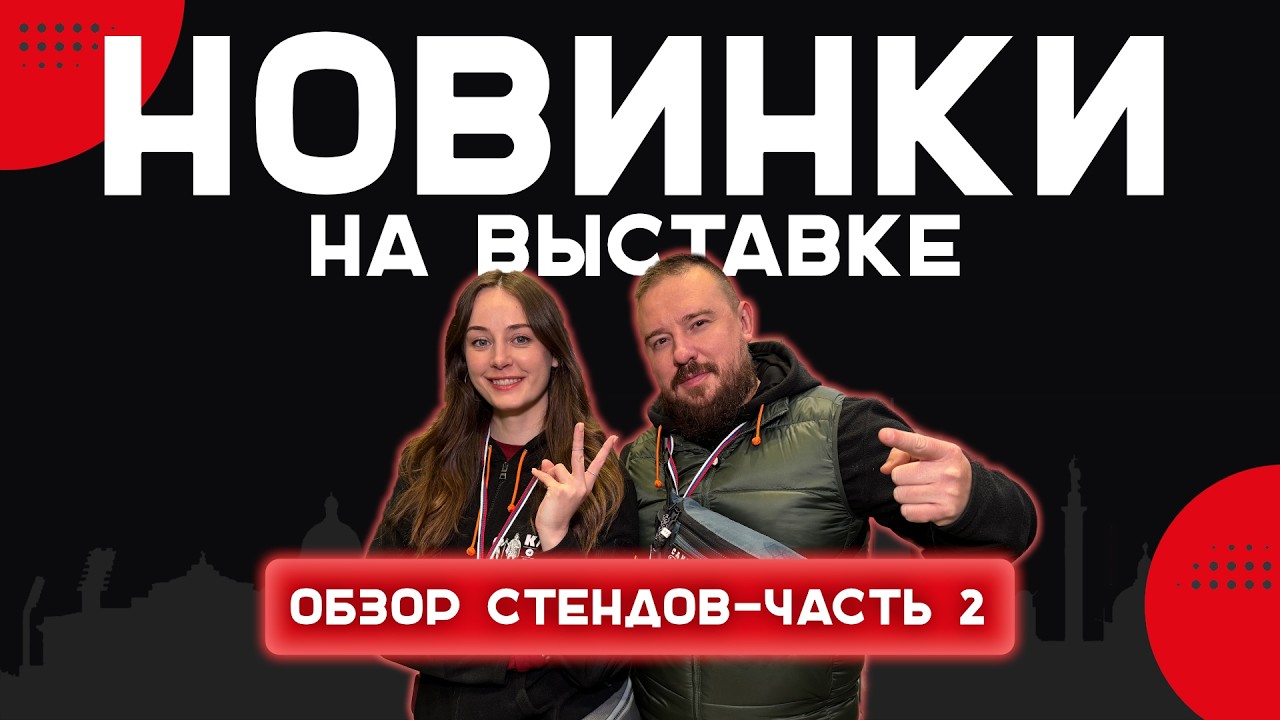 Обзор на интересные новинки выставки КЛИНОК НА НЕВЕ - часть 2