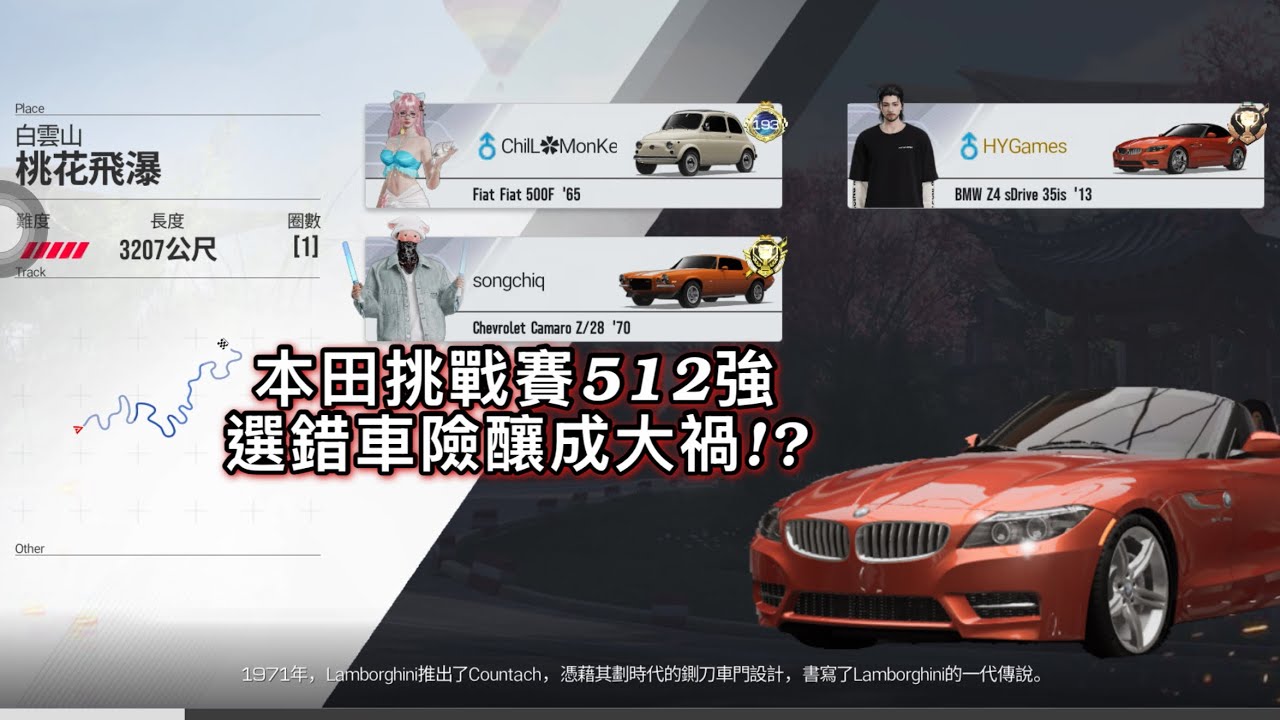 ［巔峰極速］本田挑戰賽512強白雲山選錯車險釀成大禍!?#巔峰極速賞金計畫 #巔峰極速 #racingmaster #racing #drifting #gaming #games #bmw 