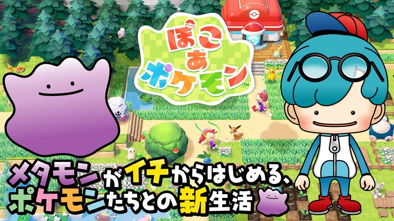 #５【ぽこあポケモン】あつもり×マイクラみたいなポケモンゲーム