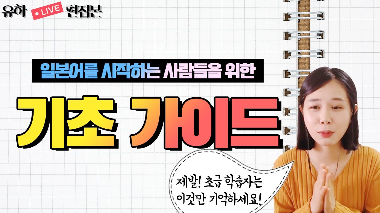 일본어 초보라면 〇〇가 가장 중요합니다. 한자는 그 다음이죠.