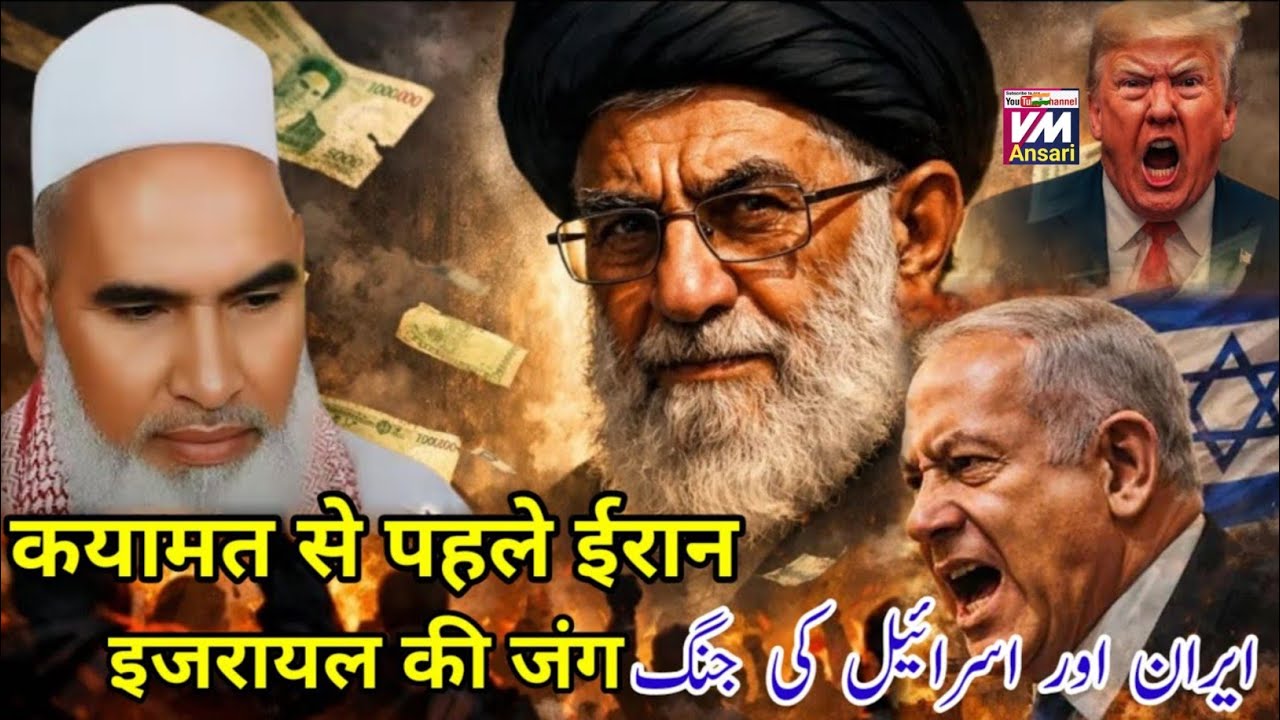Qayamat Se Pahle Iran Aur Israel Ki Jung / Qari Haneef Multani Bayan / Kari Hanif Ki Takrir