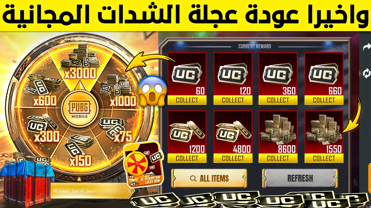 جرب حظك الان🔥 افتح مجانا على عجلة الشدات الجديدة لاسترداد شدات ببجي بعدد لانهائي😱شحن شدات ببجي مجانا