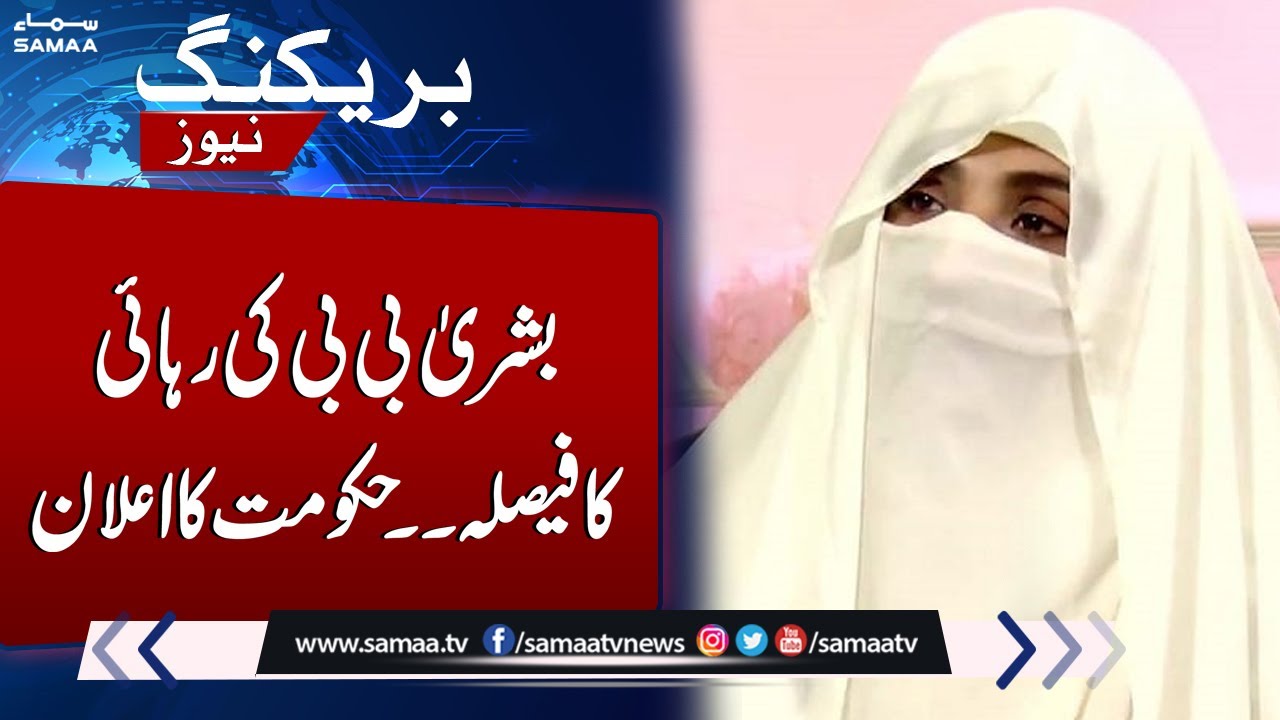 PTI Demand On Bushra Bibi Release | Breaking News