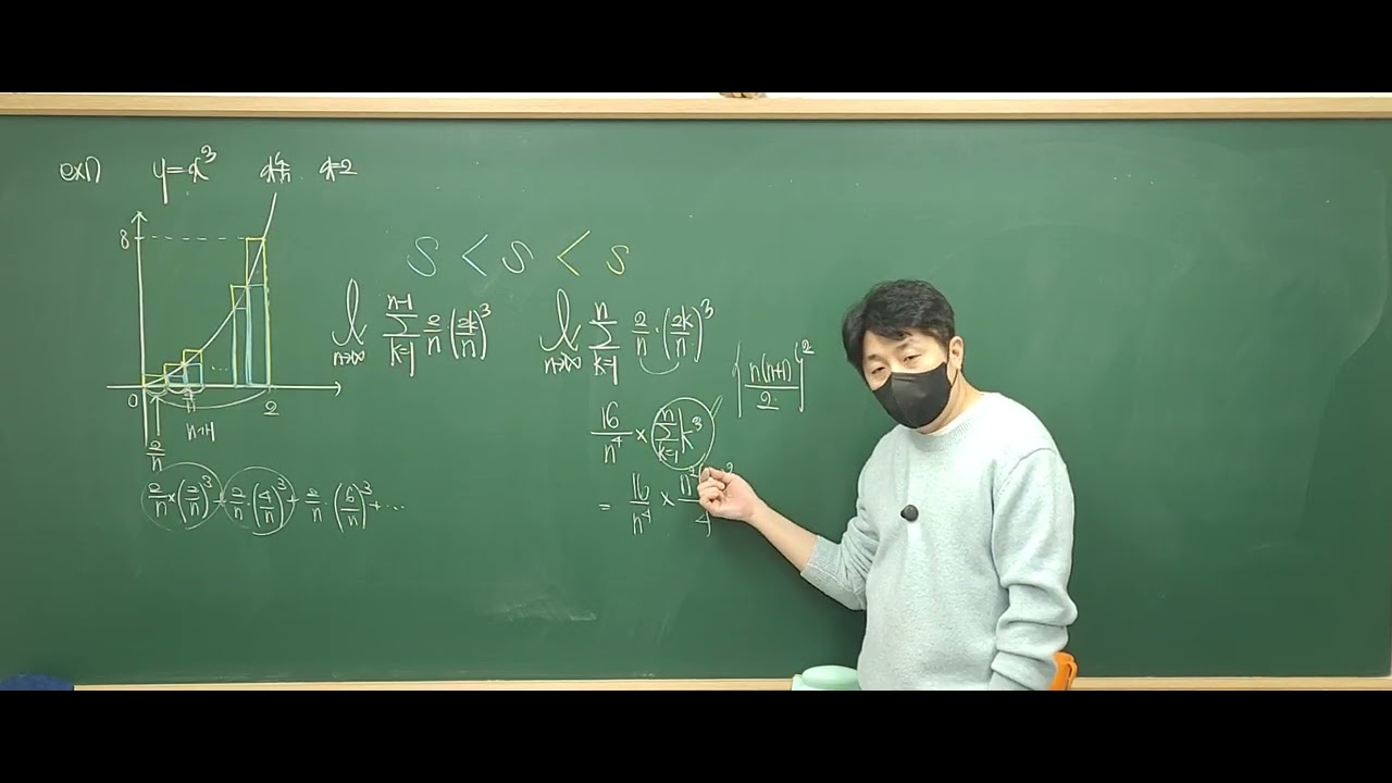 2월 20일 미적분 정적분과 급수 & 넓이
