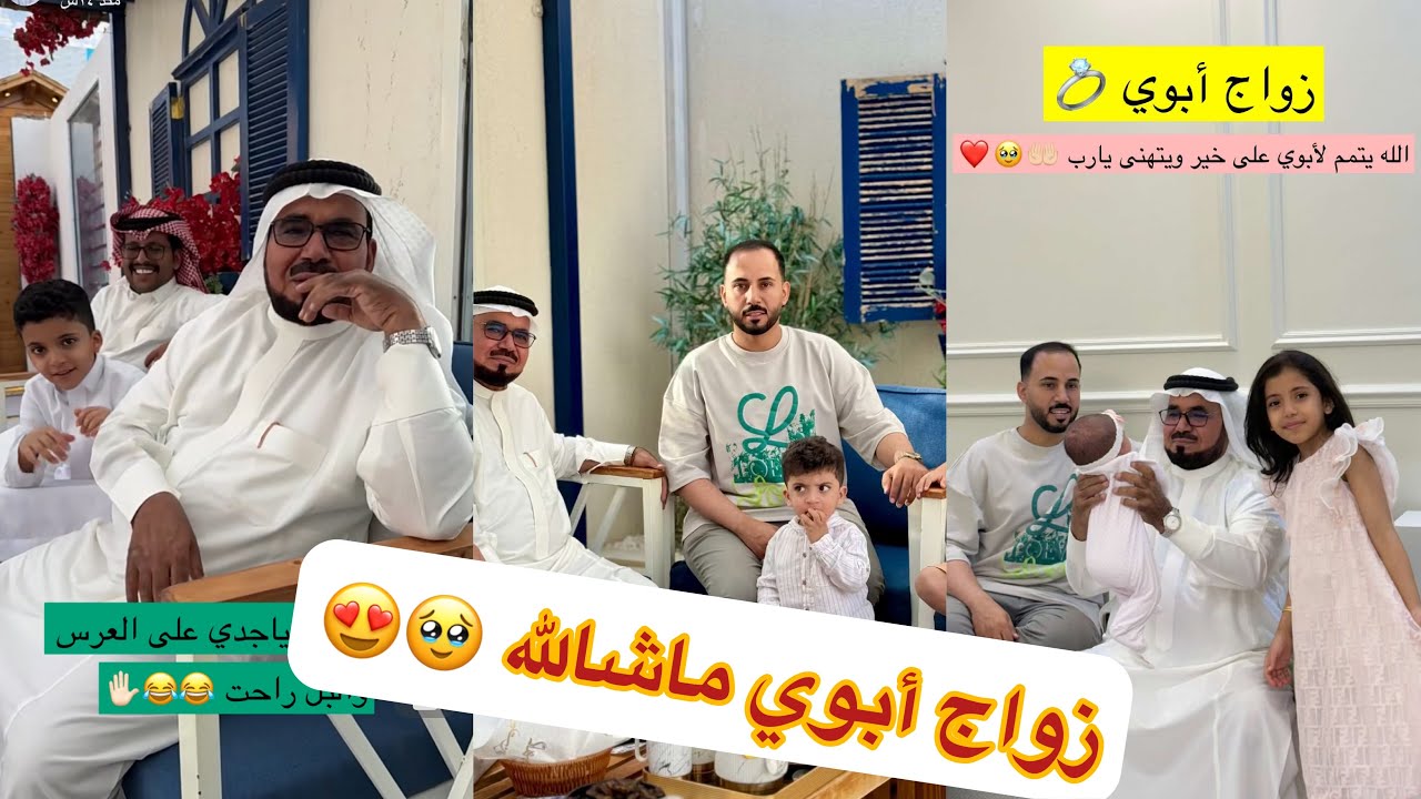 الله يتمم لا ابوي على خير ابو حشر عياله🥹#سنابات #غازي_الذيابي