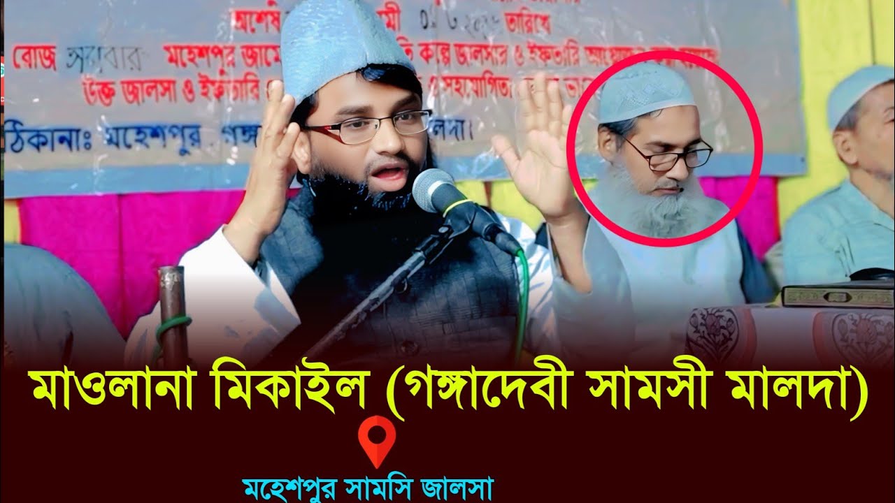 মাওলানা মিকাইল ফুল ওয়াজ || MAULANA MIKAIL FULL WAZ 