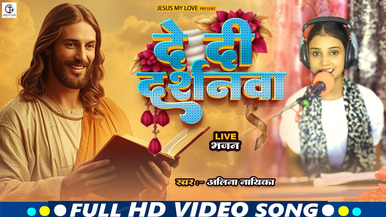 ✨ 2024 का सबसे मधुर मसीही गीत ✨ 