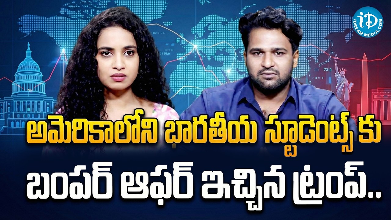 Indian Students in America Get Good News | USA Visa Latest Update 2026 | iDream Vidhya