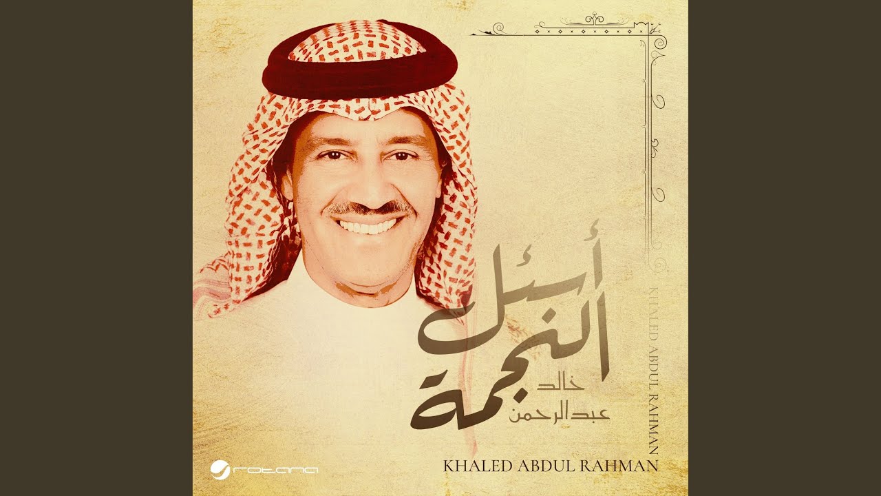 Asaal El Najma