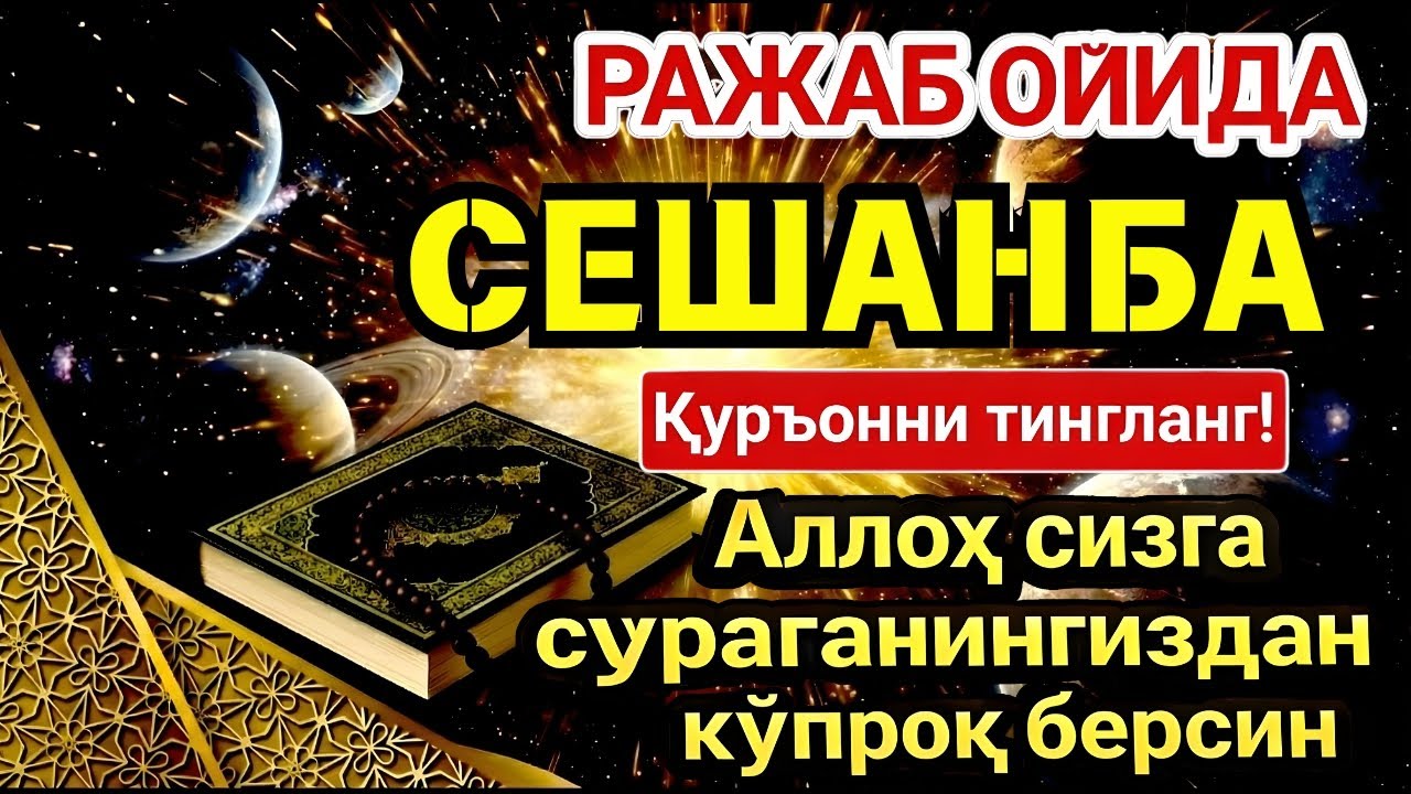 СЕШАНБА МУБОРАК ШАЪБОН ОЙИДА, НАБИЙ МУҲАММАД ОҚИГАН ДУО БОЙЛИК, МУВАФФАҚИЯТ ВА ТИНЧЛИК ОЛИБ КЕЛАДИ