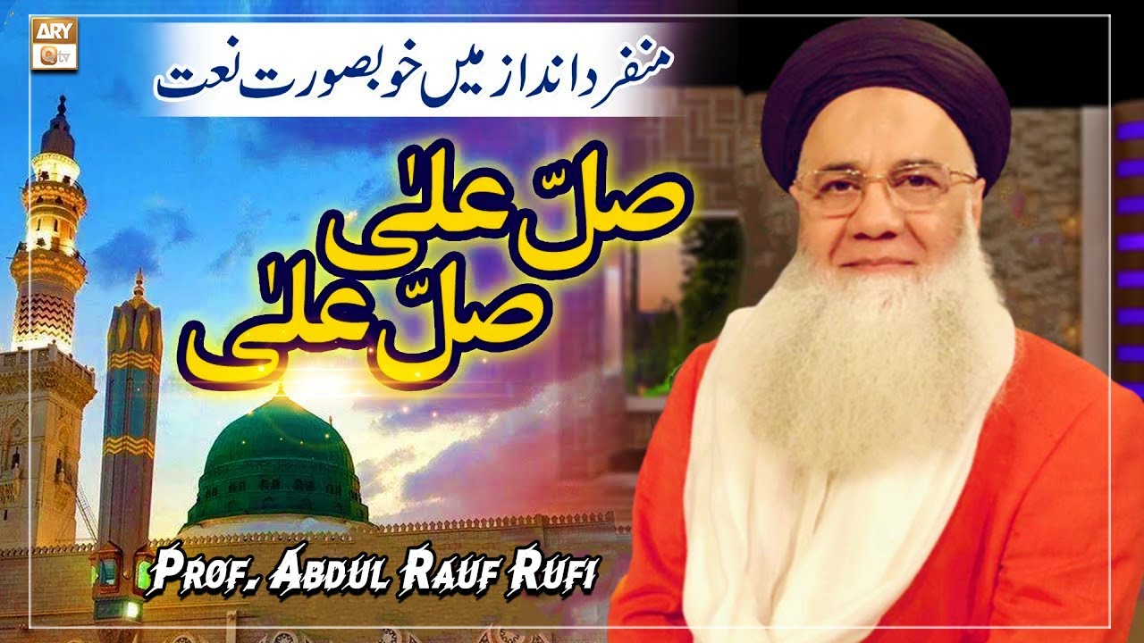 Sallay Ala Sallay Ala Kaho - New Beautiful Naat Sharif 2022 - Prof. Abdul Rauf Rufi