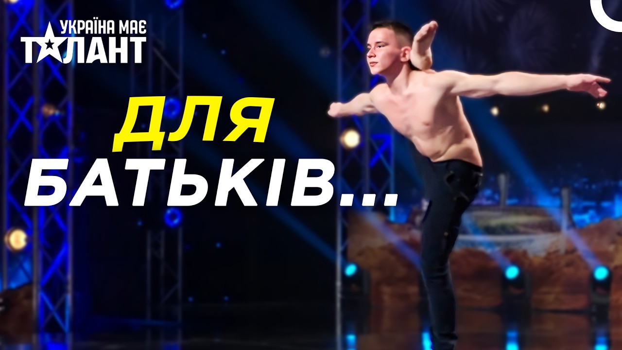 Зробив НЕМОЖЛИВЕ Заради Батьків! | Україна Має Талант