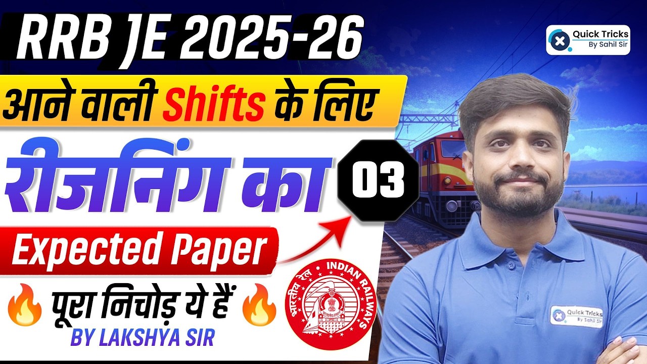 🚆 RRB JE 2025-26 🏆 RRB JE Reasoning Expected Paper-3 🔥 25 Marks Selection Plan 💯 Lakshya Sir