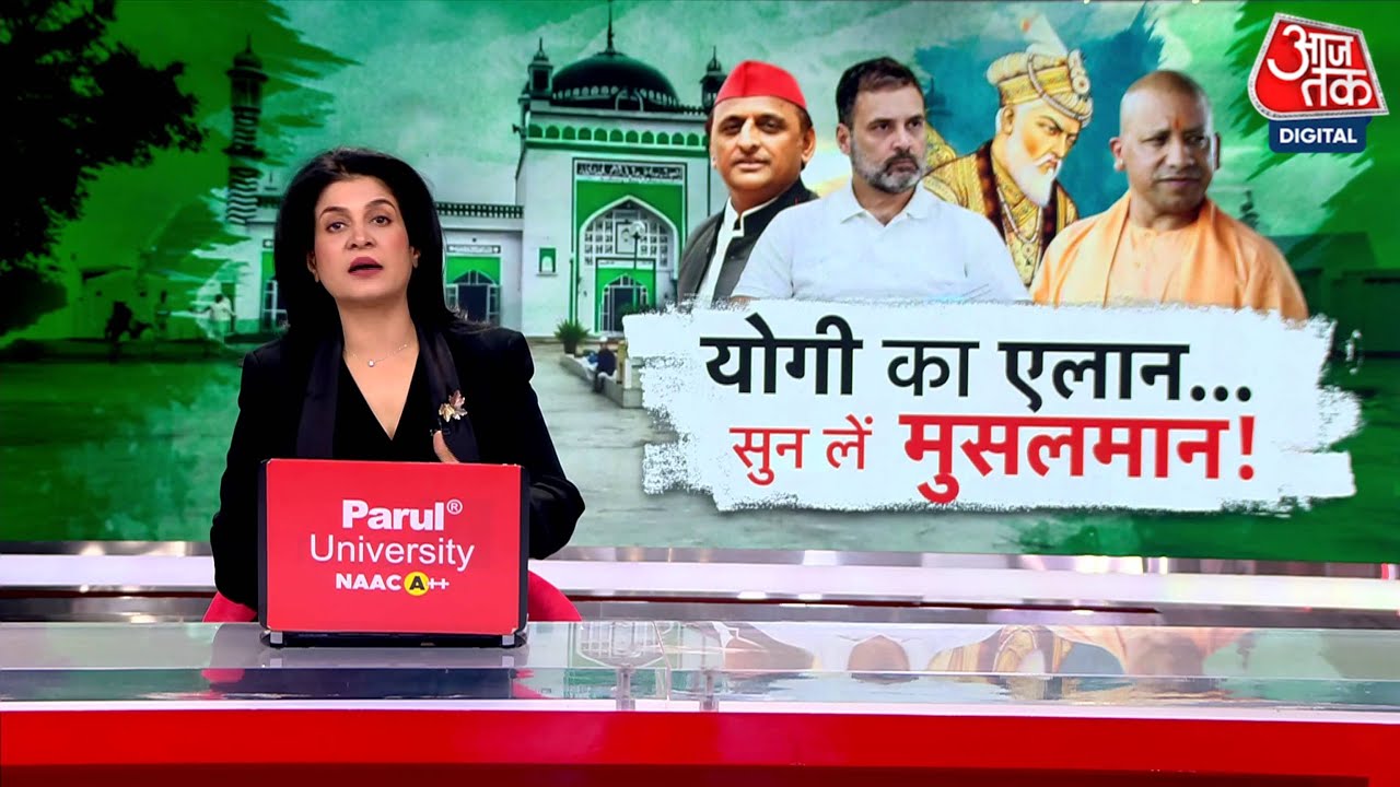 CM Yogi का दावा, UP में हिंदू सुरक्षित तो मुस्लिम भी सुरक्षित, Kashi-Mathura पर आक्रामक रुख | BJP