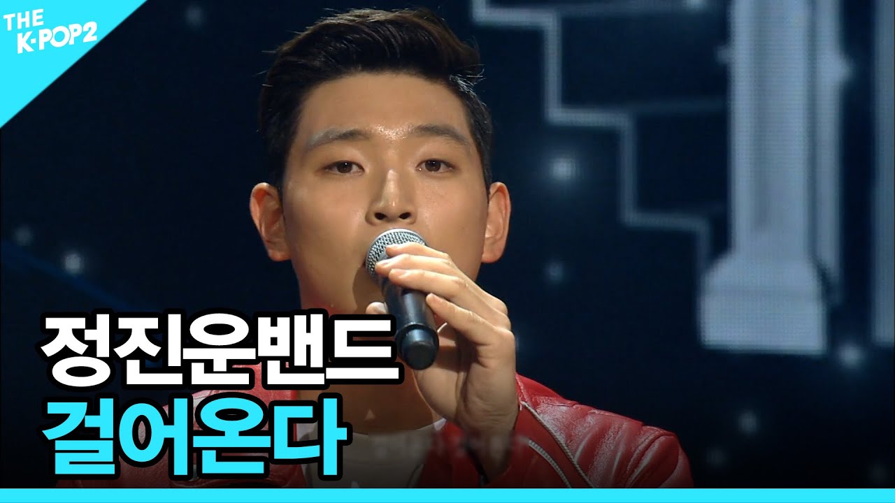 정진운밴드, 걸어온다 │ 더 스테이지 빅 플레저 (THE STAGE Big Pleasure) [171004]