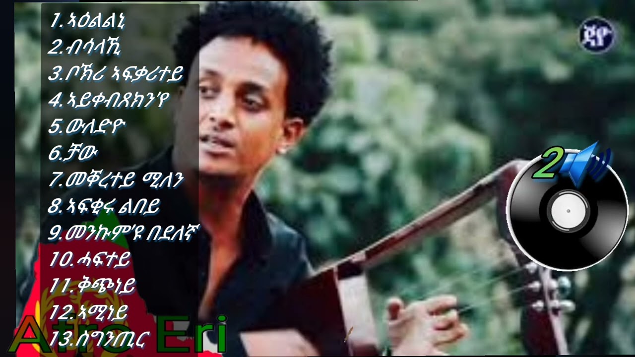 eritrean tigrigna music kuflu dagnew non-stop ህድኣትን ምሩጻትን ደርፍታት ክፍሉ ዳኘው