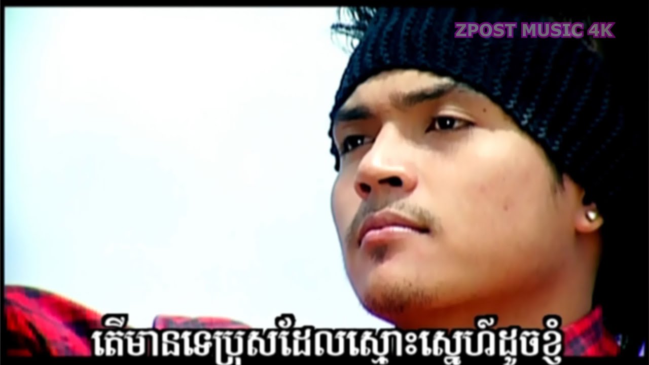 គឺស្រីកំណត់ជីវិតបង - ខេមរៈ សិរីមន្ដ MV - Khemrak Sereymun .VOB