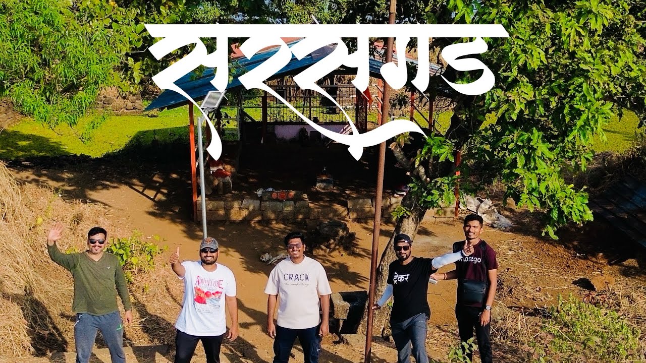 किल्ले सरसगड (पगडीचा किल्ला) 🚩⚔️ #maharashtraforts 