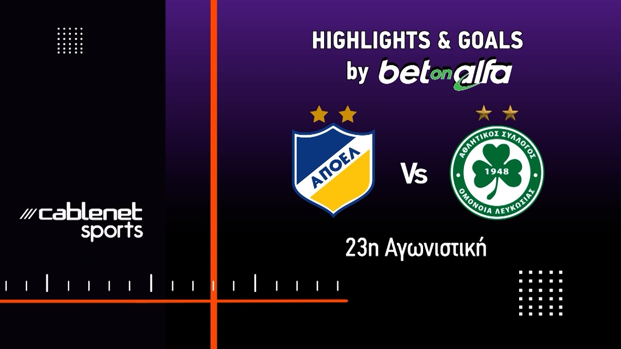 ΑΠΟΕΛ - ΟΜΟΝΟΙΑ 1-0 Highlights (22/2/2026)