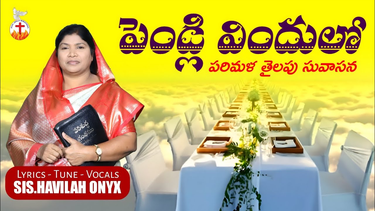 || PENDLI VINDHULO పెండ్లి విందులో LATESET SONG HAVILAH ONYX BALAVARY ||