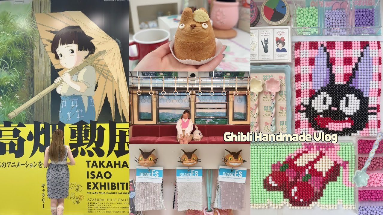 vlog｜ビーズカーテンの制作とジブリ展を巡る日常🐈‍⬛🍃｜ジブリの立体造形物展｜高畑勲展｜インテリア作り｜おうちカフェ｜トトロ｜寺田倉庫｜東京｜美術館巡り｜購入品｜魔女の宅急便｜ハンドメイドdiy