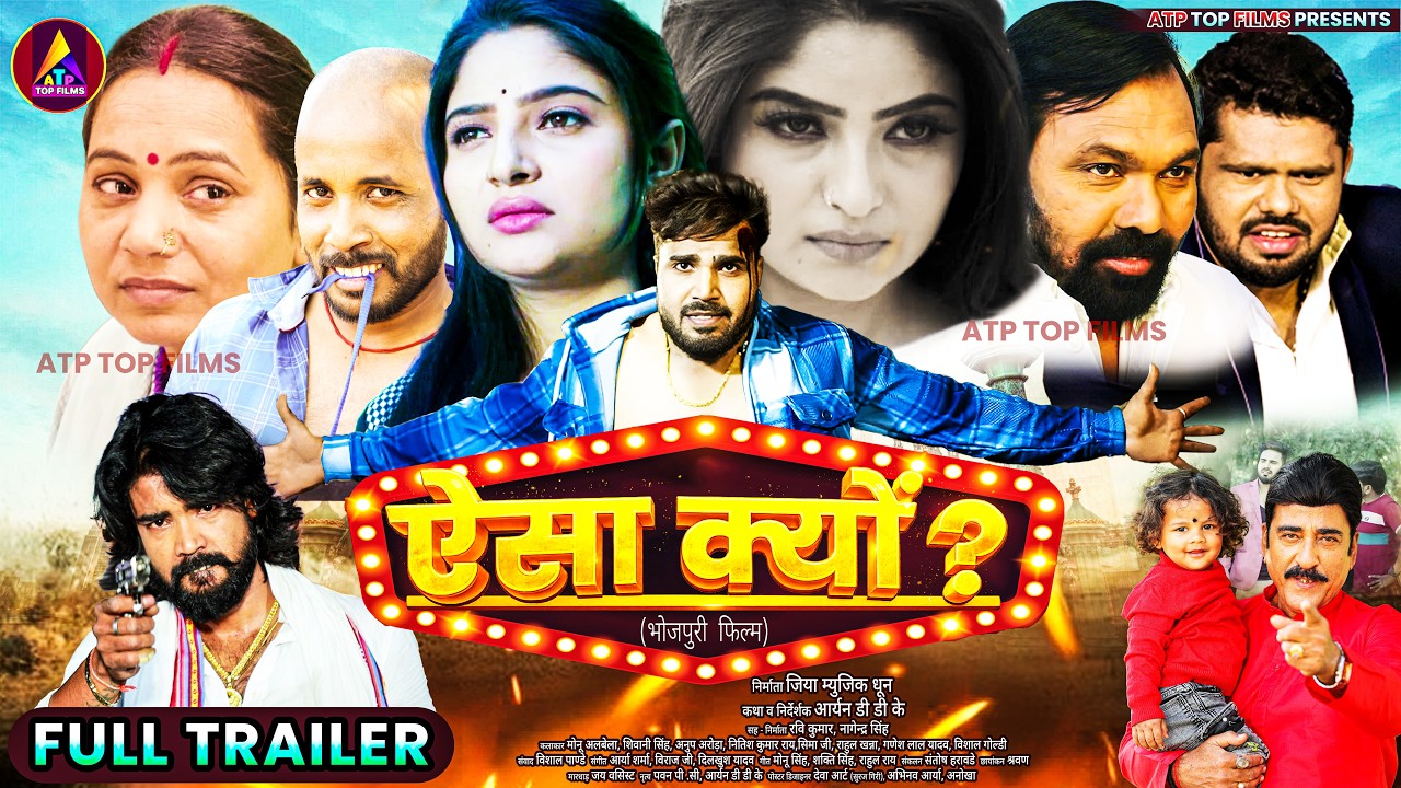 Aisa Kyon | ऐसा क्यों ? | Official Trailer | Monu Albela & Shivani Singh | New Bhojpuri Movie 2026