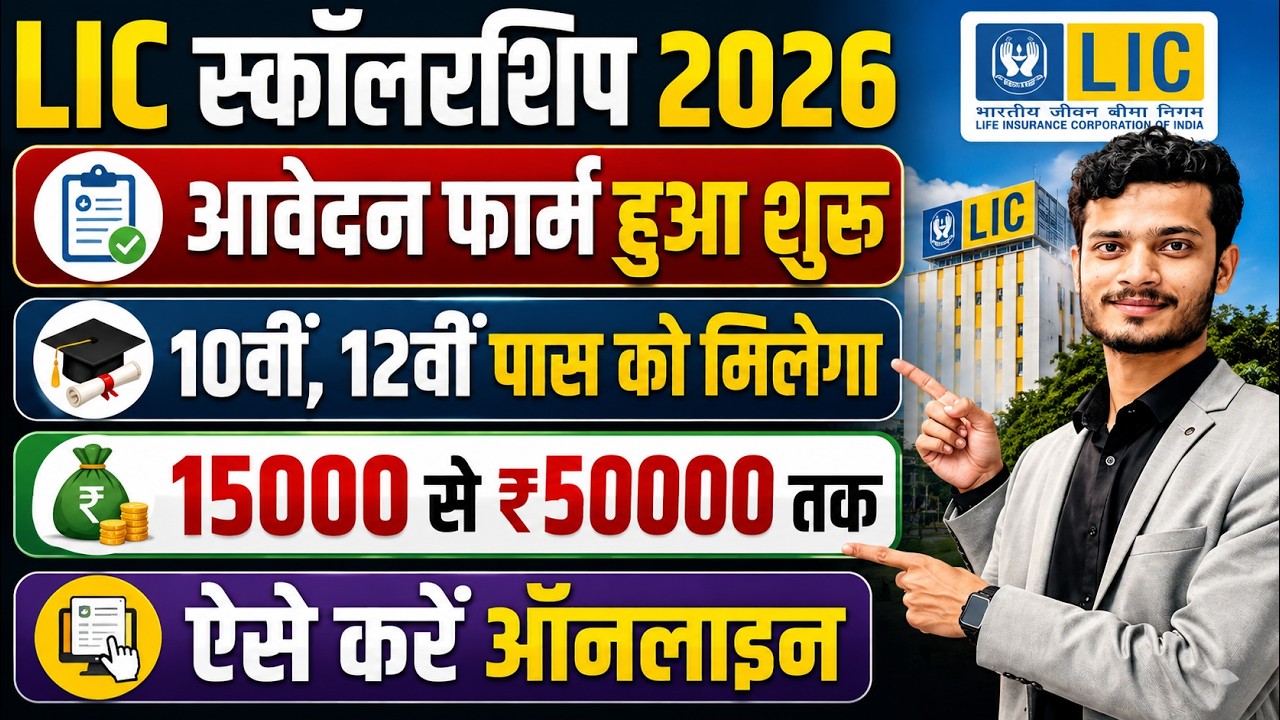 How to fill up LIC Golden Jubilee Scholarship 2026 Form | How to fill LIC Scholarship Form online
