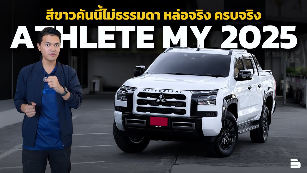 Совершенно новый Triton Athlete 4WD MY2025 | Этот белый автомобиль — не совсем обычный. Мы добави...