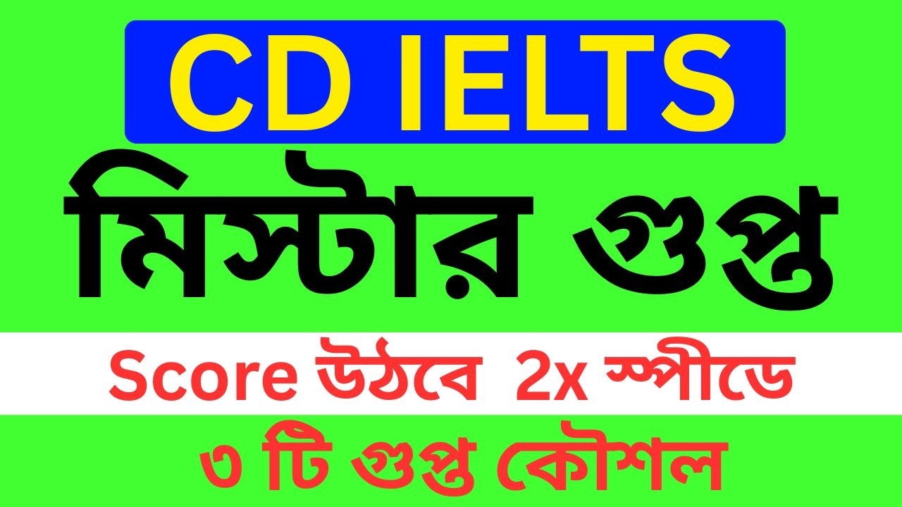 CD IELTS এর দারুণ টেকনিক || Project IELTS