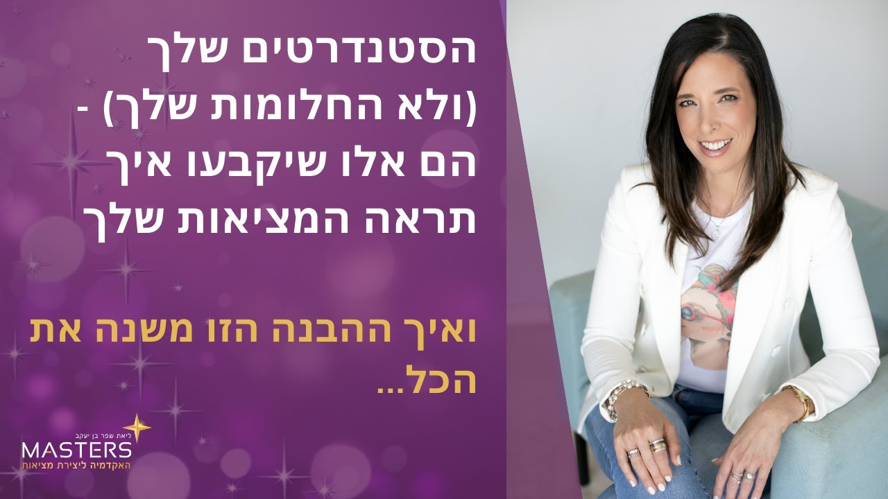 איך להפוך את החלומות שלך מחלום למציאות?