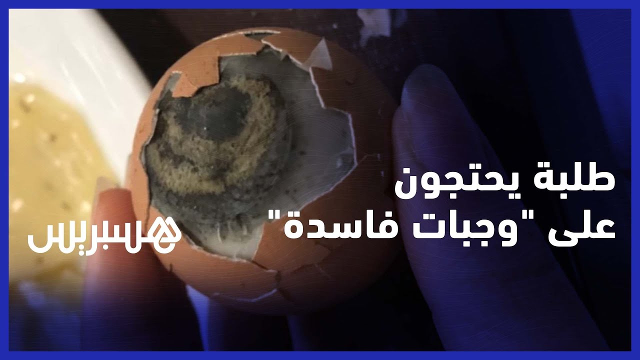 خطير.. طلبة المدرسة العليا للتكنولوجيا بأكادير يحتجون على رداءة الوجبات المقدمة لهم في رمضان