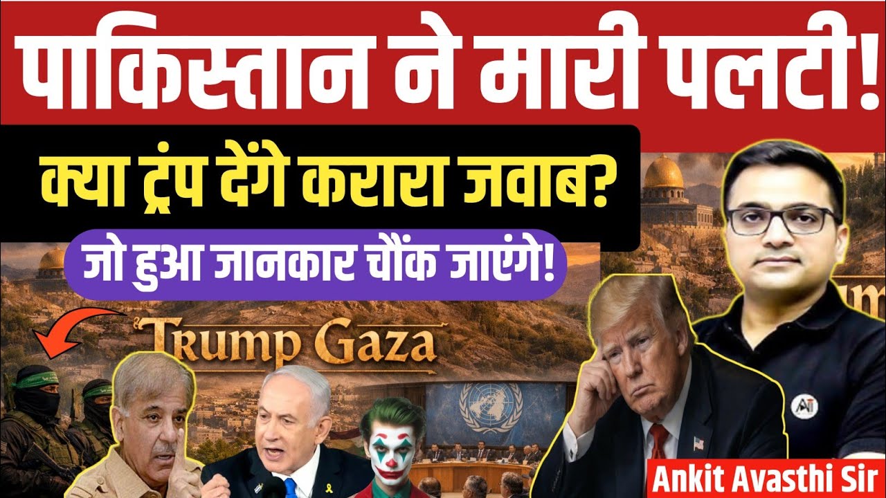 Why Pakistan Backtracked? What Will Trump Do Now। geopolitics crises। ankit awasthi।