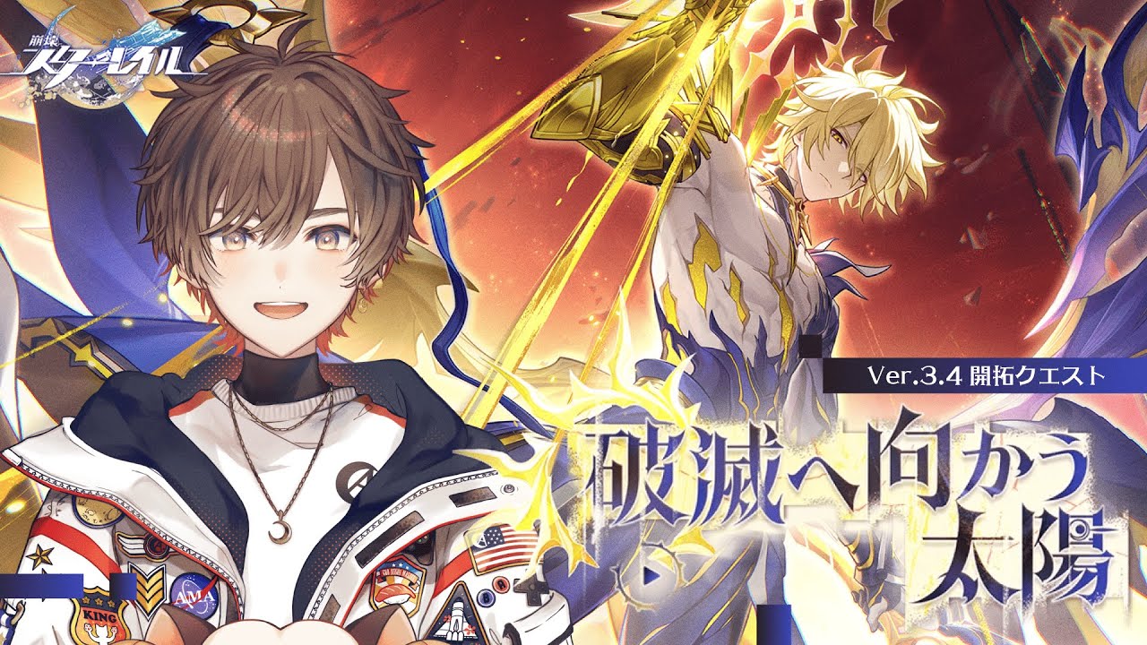 【崩壊スターレイル】Ver.3.4開拓クエスト「破滅へ向かう太陽」オンパロスを救い隊＆Fateガチャも引き隊【天月】