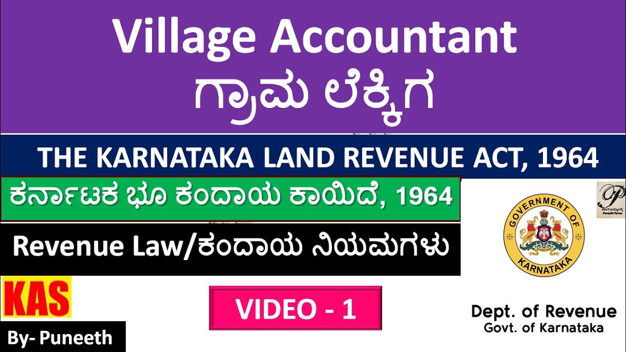 ಕರ್ನಾಟಕ ಭೂ ಕಂದಾಯ ಕಾಯಿದೆ, 1964 | Village Accountant/ಗ್ರಾಮ ಲೆಕ್ಕಿಗ | ಕಂದಾಯ ನಿಯಮಗಳು | Part-1|