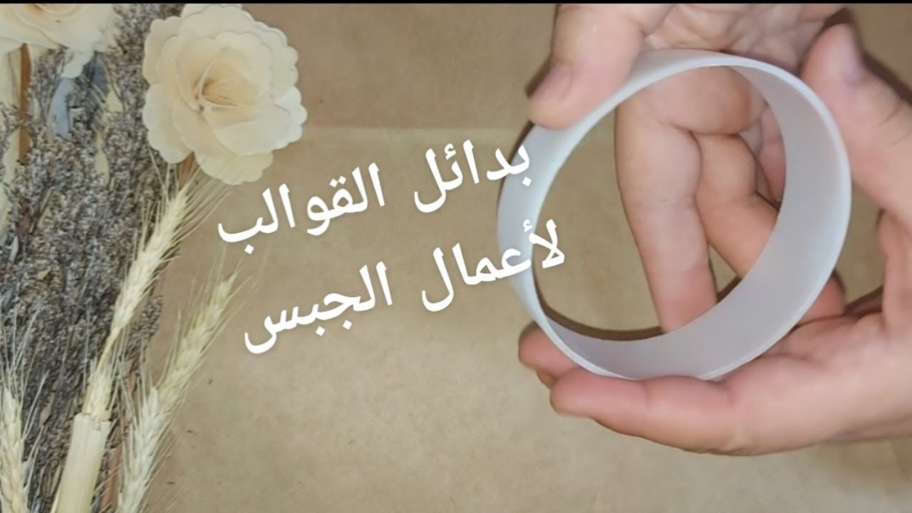 بدائل قوالب الجبس#اعمال يدوية# اعادة تدوير#reusing#recycling#diy