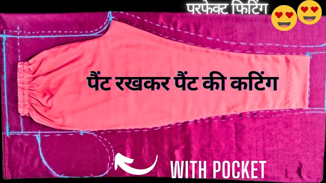 कपड़े पर पेंट ट्राउजर रखकर ट्राउजर बनाए | pant cutting and stitching | plazo ki cutting | trouser |