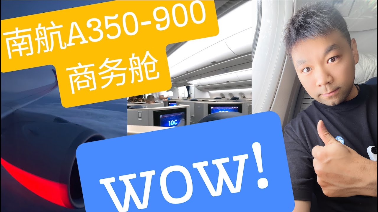 [Flight Vlog] 南航A350头等商务舱体验 | China Southern | A350-900 First business class travel experience