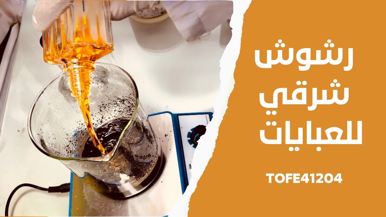 رشوش شرقي | للكنب وشراشف وسجادات الصلاة