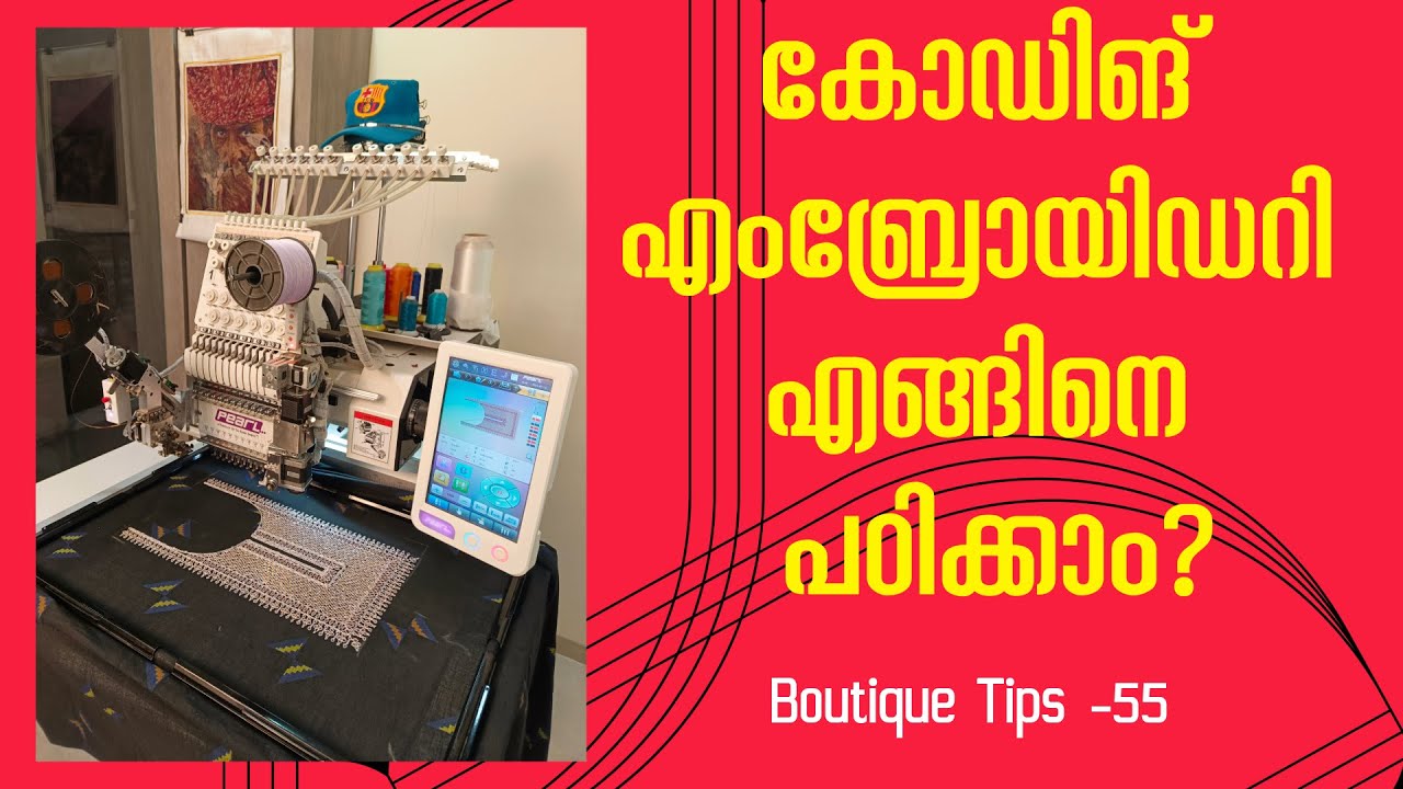 കോഡിങ്  എംബ്രോയിഡറി എങ്ങിനെ പഠിക്കാം . Boutique Tips 55 How to learn coding embroidery