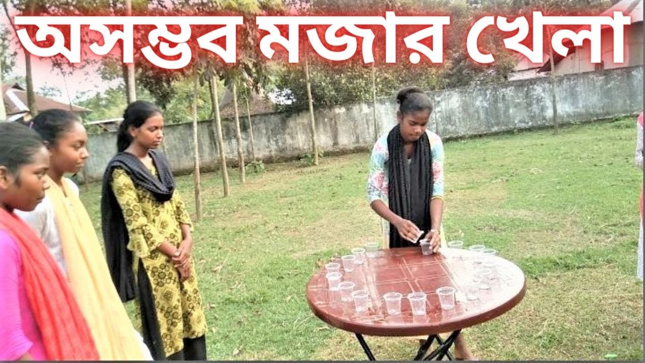 পানির গ্লাস দিয়ে মজার খেলা।। গ্রামের মেয়েদের মজার খেলা।। মেয়েদের খেলার প্রতিযোগীতা