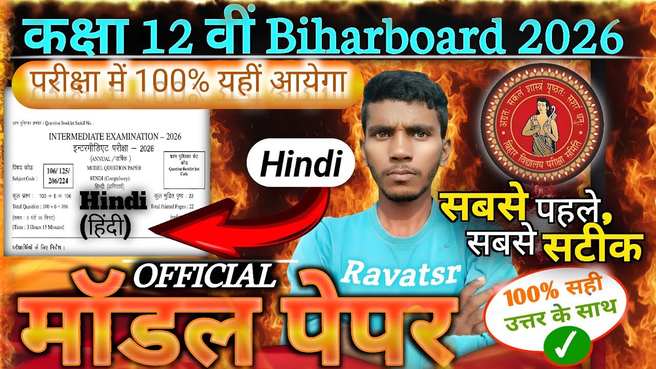 Class 12 Hindi Model Paper 2026 | Bihar Board Hindi Official Model Paper |100% Exam Based | Ravatsr