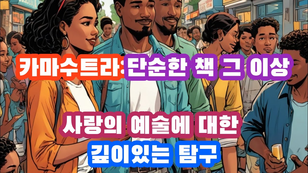 인도고전 카마수트라 리뷰 export.India classic kamasutra review export.#카마수트라 #인도고전