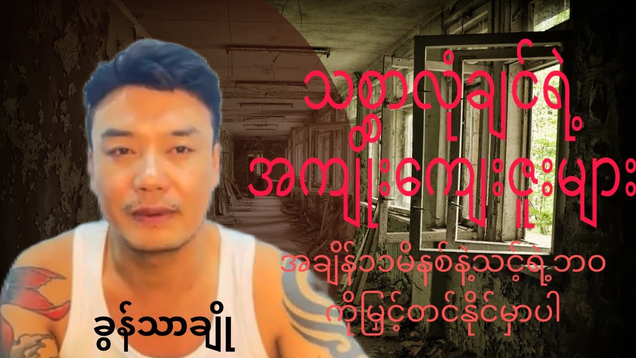 သင်ရဲ့ဘဝကိုမြှင့်တင်ဖို့အတွက်တကယ်အသုံးဝင်မှာပါသေချာလေ့လာပါ#ခွန်သာချို #2026ဗေဒင် #baydin 